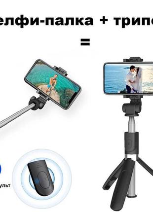 Штатив тренога универсальный для телефона selfie stick l02 bluetooth5 фото