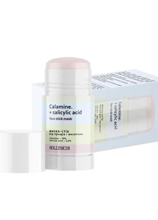 Великолепная маска-стик от прыщей и высыпаний hollyskin calamine.+ salicylic acid2 фото