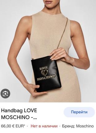 Сумка кросбоді через плече love moschino обмін2 фото