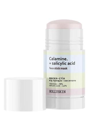 Маска-стик от прыщей и высыпаний hollyskin calamine.+ salicylic acid 50 г