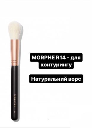 Morphe r14 - для контурингу1 фото