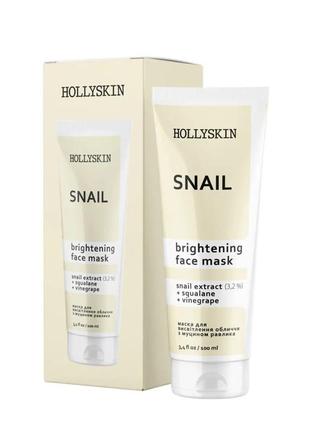 Маска для лица с муцином улитки hollyskin snail face mask 100 мл