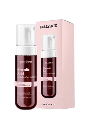 Отшелушивающая пенка для лица с гликолевой кислотой hollyskin glycolic acid exfoliating face cleanser 150 мл