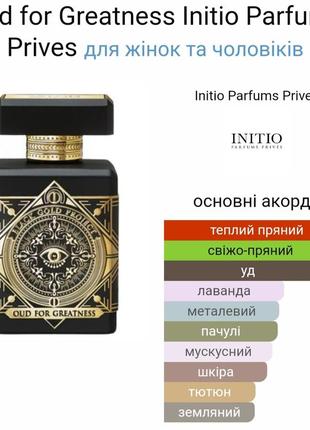 Парфумована вода 🔶oud for greatness🔶 
initio parfums prives2 фото