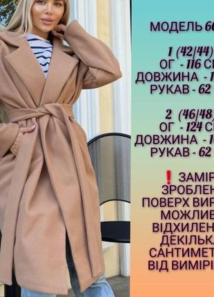 Жіноча пальто кашемір 6/009/006 тренч (42-46 , 48/50 оверсайз  розміри )