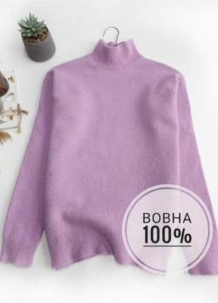 Шерстяний якісний сведр на стійку