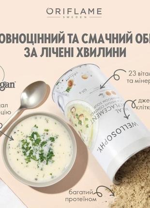 Питательный суп для контроля веса – грибной вкус1 фото