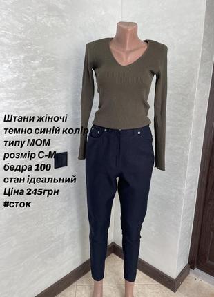 Брюки брюки мом классические