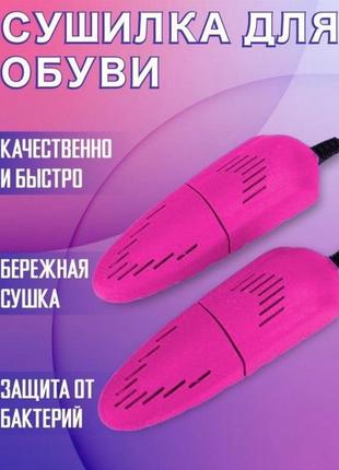 Сушарка для взуття електрична "shoes dryer"/ сушилки- сушки для обуви8 фото