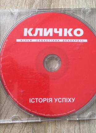 Cd-диск "кличко: історія успіху" (фільм себастіана денхардта)