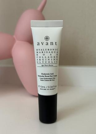 Антивозрастной крем для кожи вокруг глаз с гиалуроновой кислотой avant skincare hyaluronic acid molecular boost eye cream