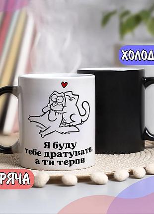 Черная чашка хамелеон себе или на подарок с надписью "я буду тебя бесить, а ты терпи"