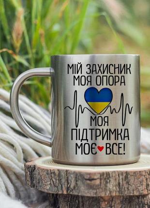 Кружка мій захисник моя опора