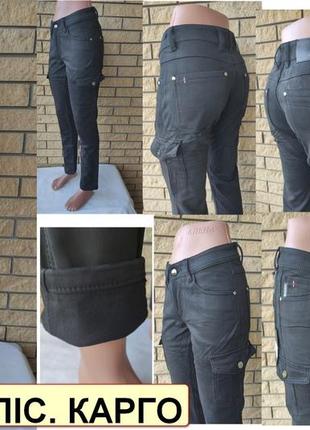Женские зимние джинсы на флисе с накладніми карманами "карго" стрейчевые fangsida, турция