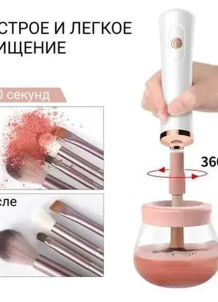 Автоматичний очищувач пензлів для макіяжу, чищення косметичних пензлів