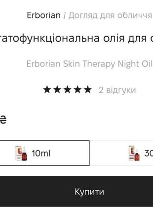 Многофункциональное масло для лица erborian skin therapy night oil4 фото