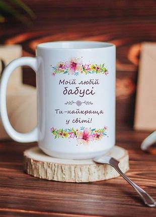 Чашка моей любимой бабушки