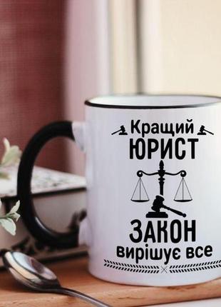 Чашка на подарунок юристу1 фото