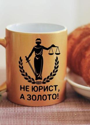 Чашка не юрист а золото1 фото