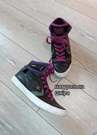 Кеди converse з натуральної шкіри