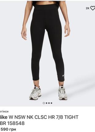 Nike лосины трикотажные w nsw nk clsc hr 7/8 tight lbr 158548