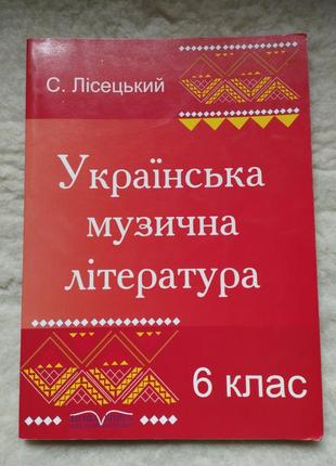 Українська музична література