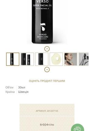 Люкс! олія для обличчя з ретинолом verso skincare super facial oil, 30ml2 фото