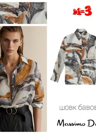 ♥️1+1=3♥️ massimo dutti невесомая женская рубашка из смеси хлопка и шелка