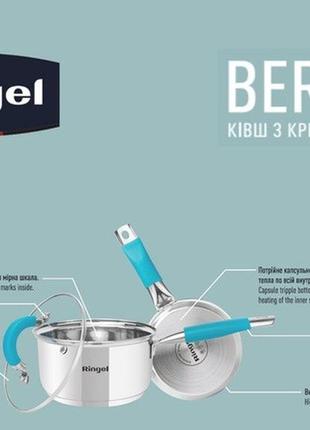 Ковш ringel berlin ковш 16 см (1.6 л) с крышкой (rg-40013-16) tzp1514 фото