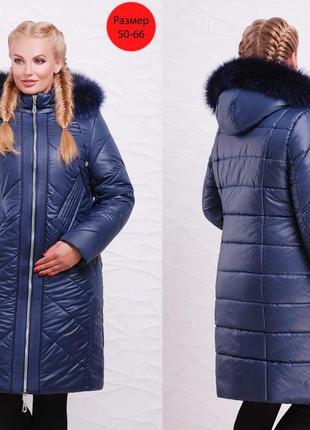 Жіноче зимове пальто великих розмірів з натуральним хутром (50-52-54-56-58-60-62-64-66)