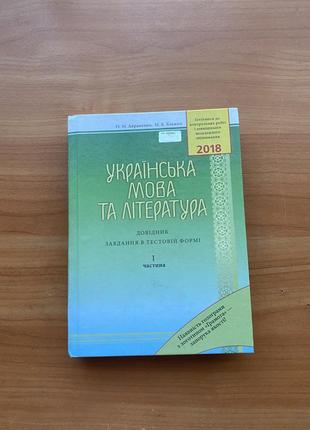 Українська мова та література