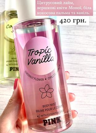 Tropic vanilla мист pink victoria’s secret