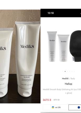 Medik8 smooth body exfoliating kit набор ухода за телом