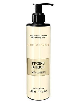 Лосьон для тела giorgio armani prive pivoine suzhou (армани стирай пион)