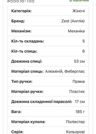 Компактный зонтик zest 55516 - 155