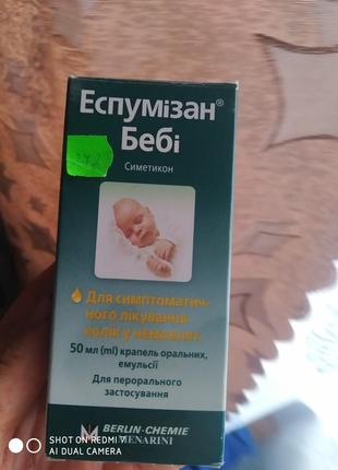 Продам эспумизан беби,дата еще пригодна,стоит без дела