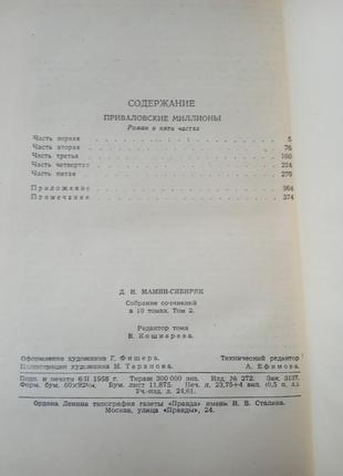 Д.н. мамін-сибіряк — зібрання творів у десяти томах 19584 фото