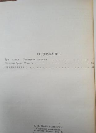Д.н. мамін-сибіряк — зібрання творів у десяти томах 19585 фото
