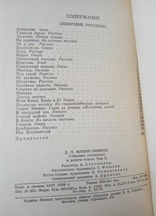 Д.н. мамін-сибіряк — зібрання творів у десяти томах 19586 фото