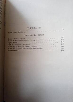 Д.н. мамін-сибіряк — зібрання творів у десяти томах 19589 фото