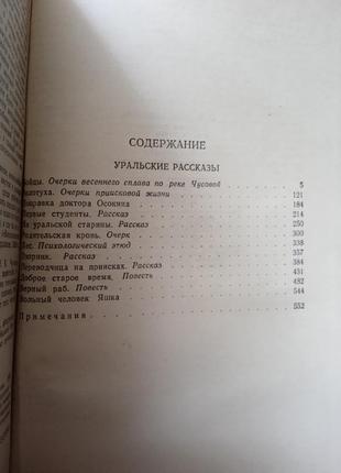 Д.н. мамін-сибіряк — зібрання творів у десяти томах 19587 фото