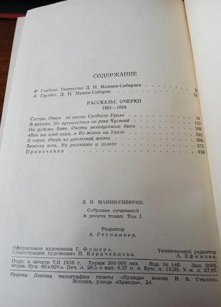 Д.н. мамін-сибіряк — зібрання творів у десяти томах 195810 фото
