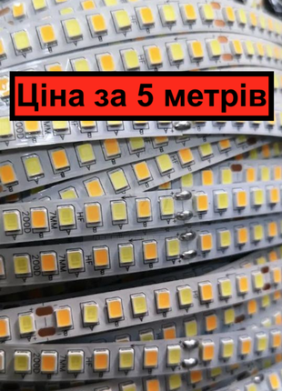 Світлодіодна led стрічка для люстр - світильників  - 200d - 5 метрів