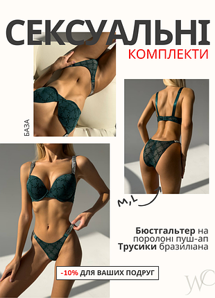 Невероятный комплект с твердой чашкой на косточках и лямками виктория секрет1 фото