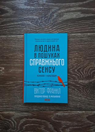 Книга "человек в прышках настоящего смысла" уточняющий ротор 59л