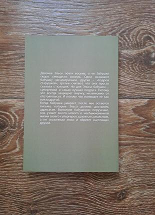 Книга "бабушка велела кланяться и передать, что просит прощения" бакман3 фото