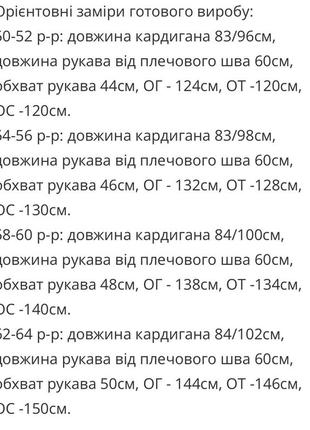 Кардиган.
размеры: 50-52,54-56,58-60,62-64.
ткань кашемир.3 фото