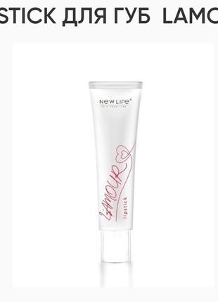 Бальзам для губ lipstick lamc 15ml, new life, украинский производитель.