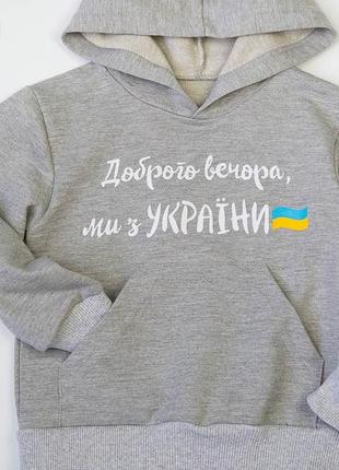 Худи "хорошо вечер, мы с украины" 92см, 98см2 фото