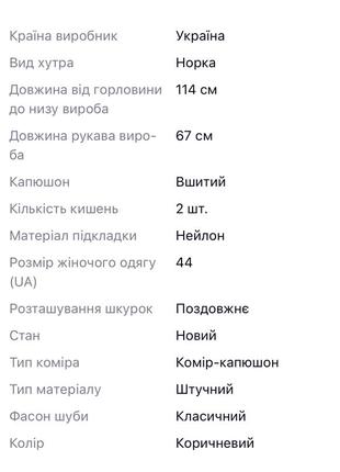 Шуба жіноча зимова з штучного хутра під коричневу норку з поясом і капюшоном made in ukraine 🇺🇦, s,m.l (44/46)9 фото